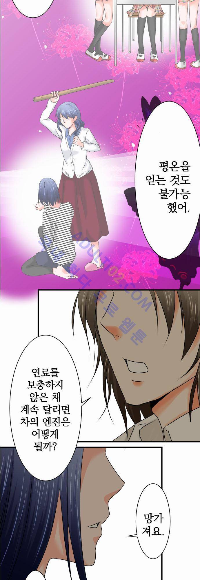 상처투성이 악마 53화 3