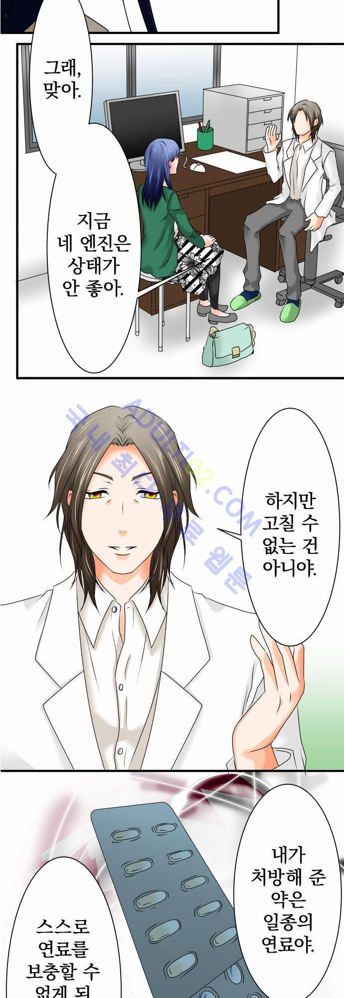 상처투성이 악마 53화 4