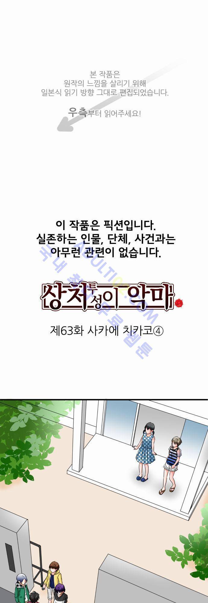 상처투성이 악마 63화 1