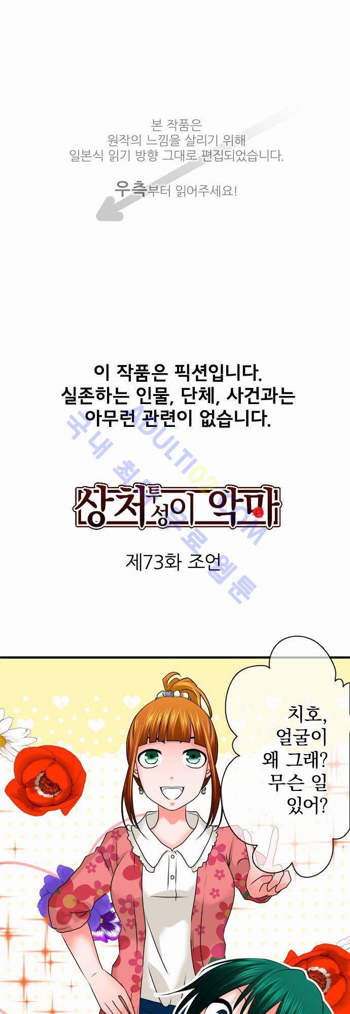 상처투성이 악마 73화 1