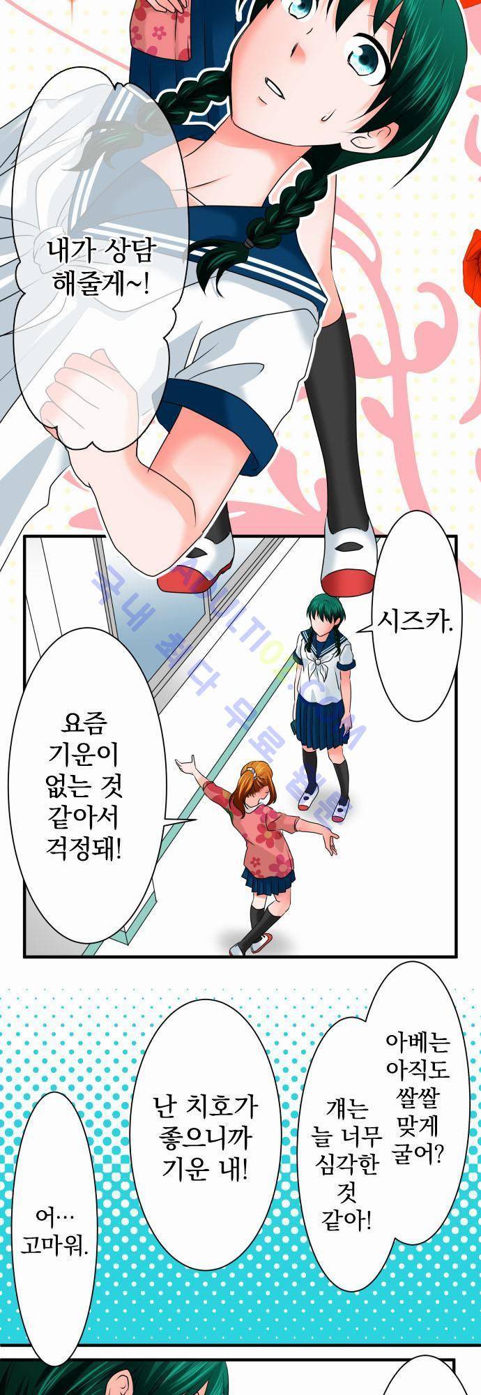 상처투성이 악마 73화 2