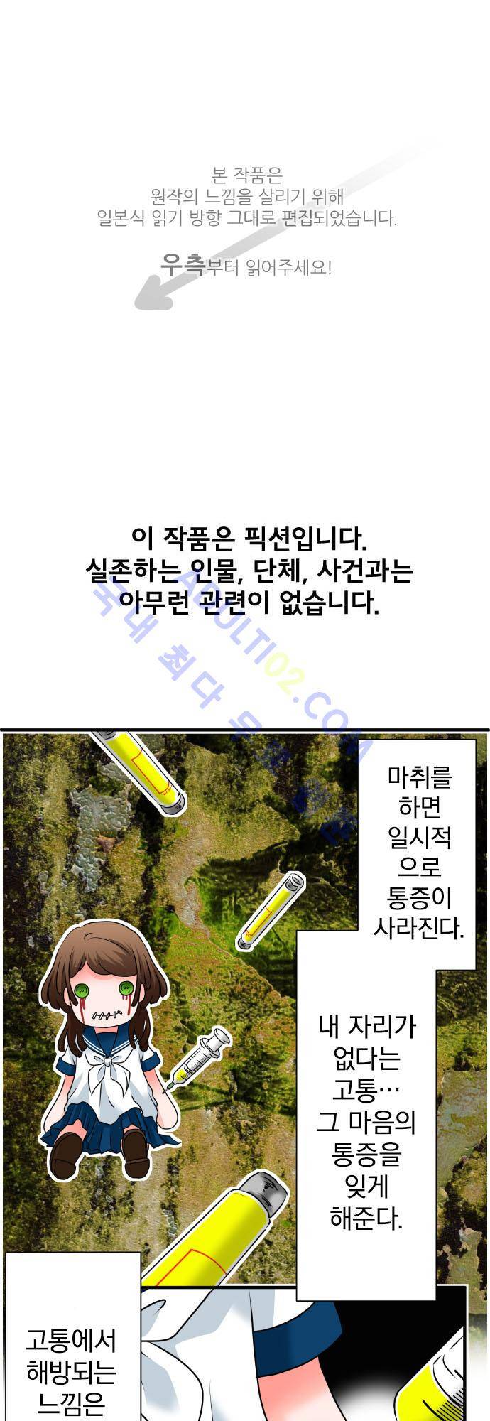 상처투성이 악마 83화 1