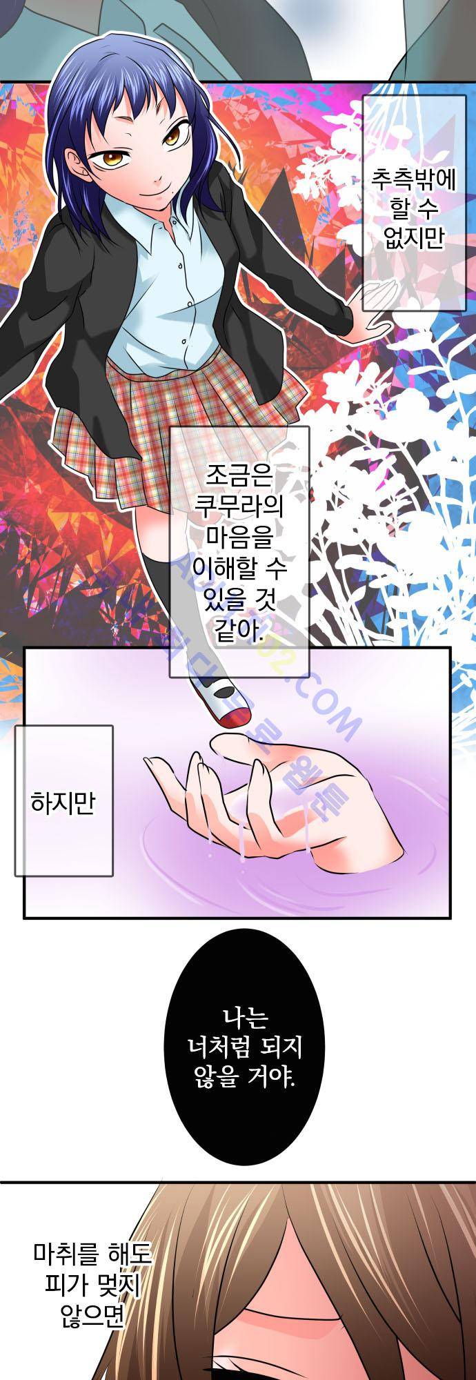 상처투성이 악마 83화 4