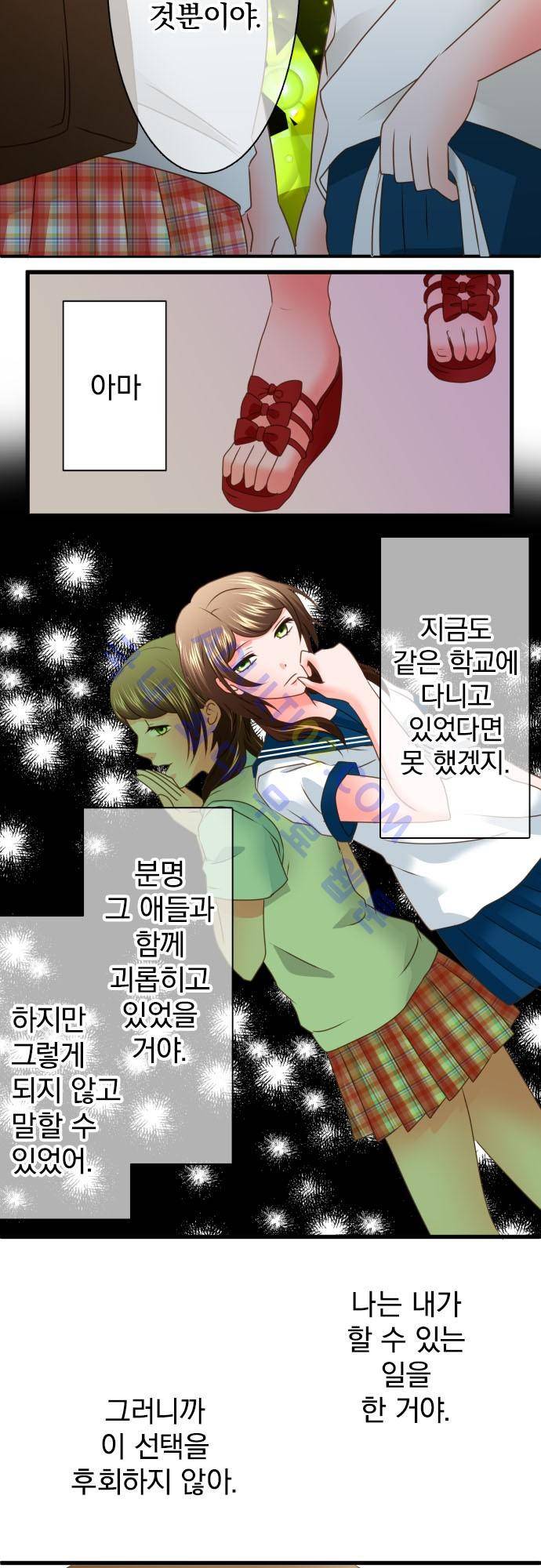 상처투성이 악마 93화 3