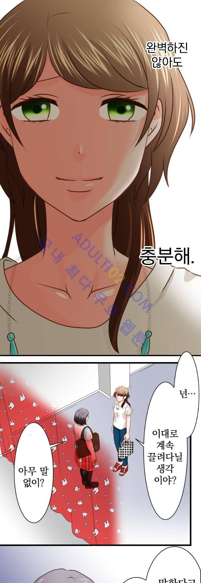 상처투성이 악마 93화 4