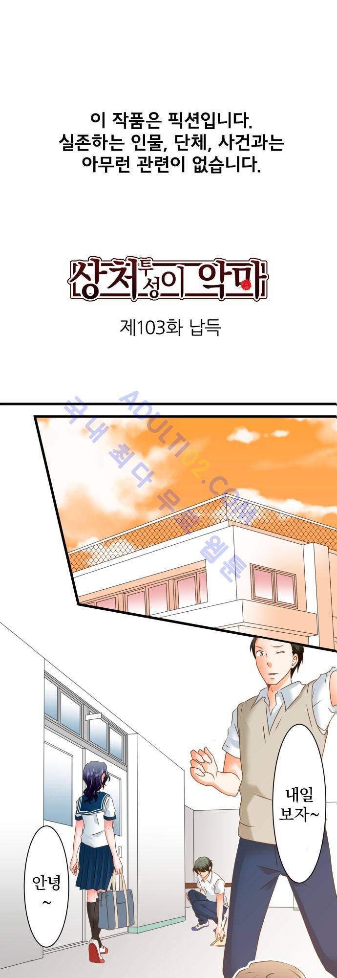 상처투성이 악마 103화 2