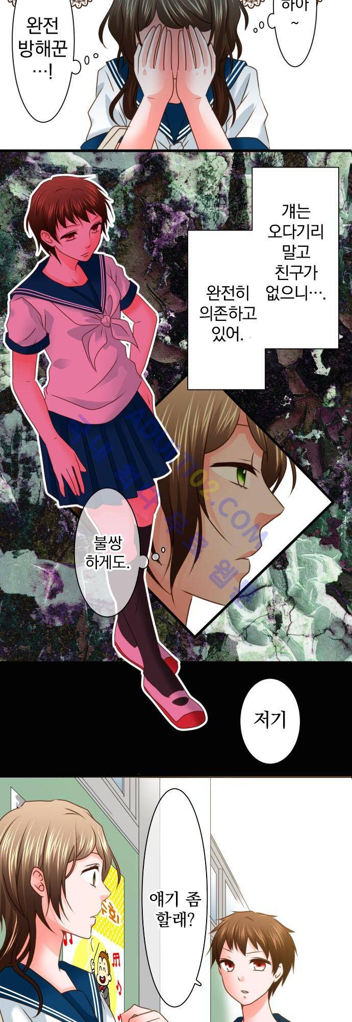 상처투성이 악마 103화 4