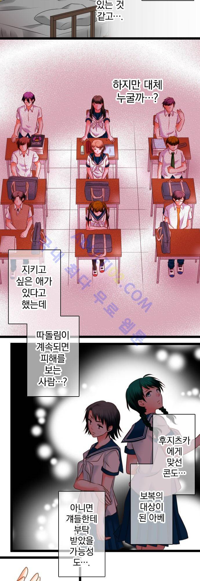 상처투성이 악마 123화 6