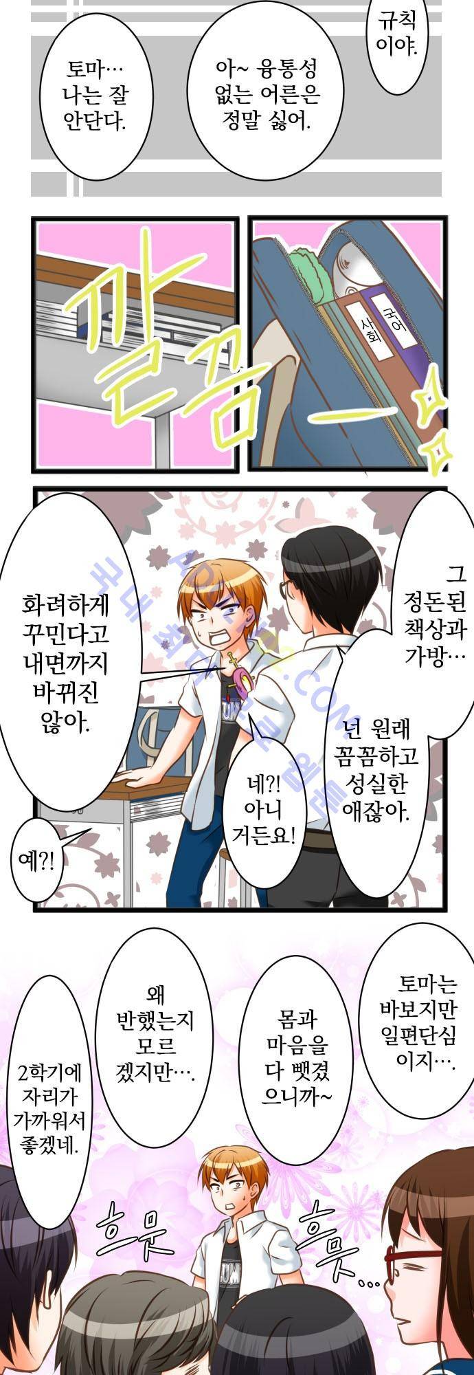 상처투성이 악마 123화 8