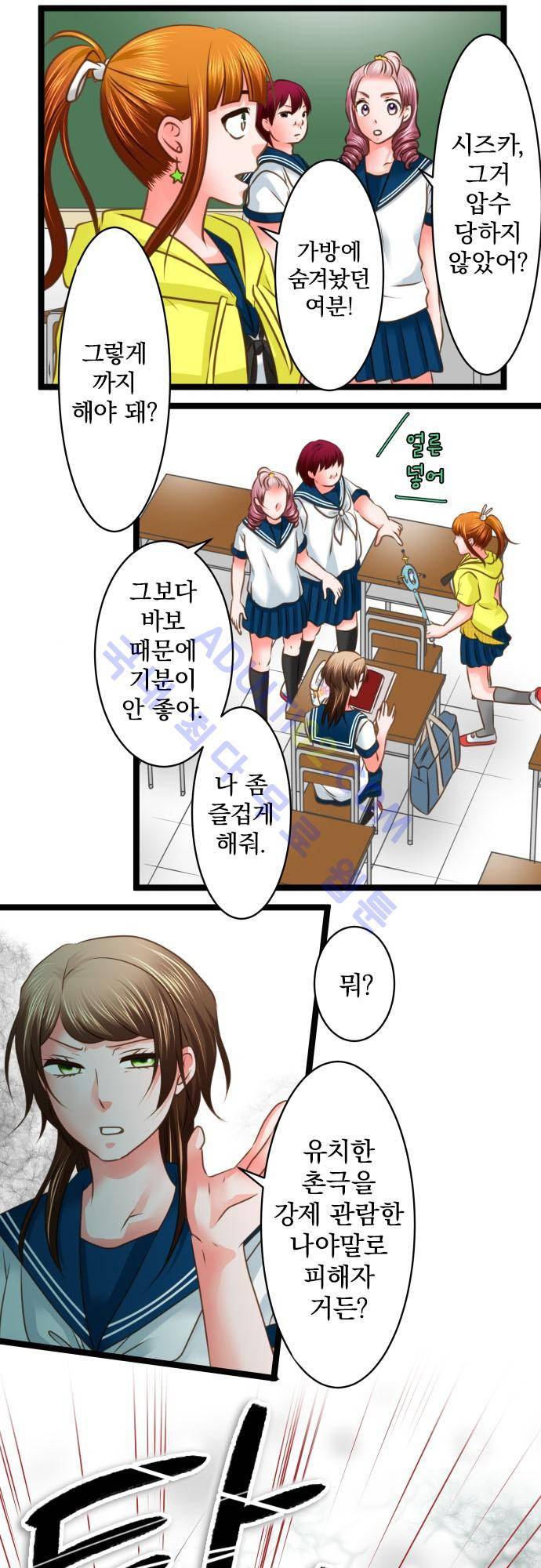 상처투성이 악마 123화 12