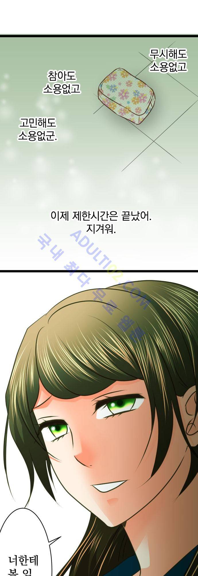 상처투성이 악마 123화 14