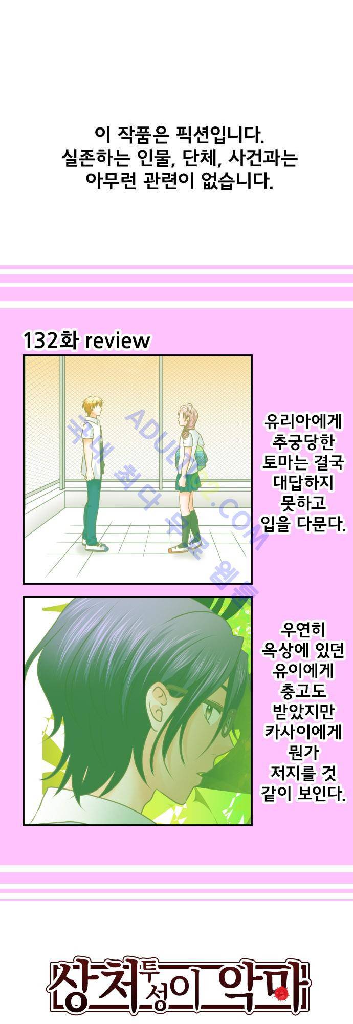 상처투성이 악마 133화 2