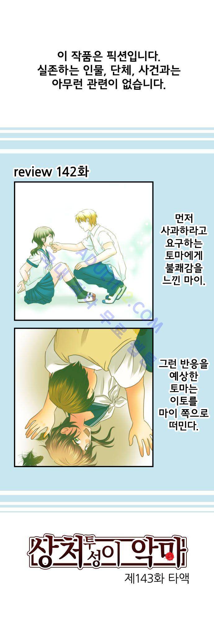 상처투성이 악마 143화 2