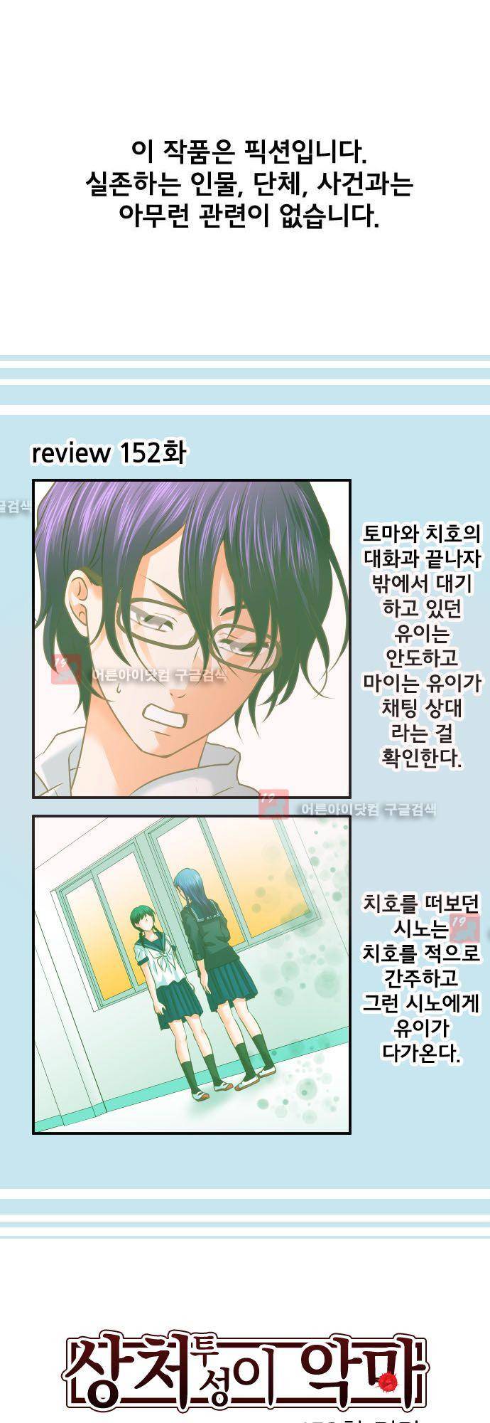 상처투성이 악마 153화 2