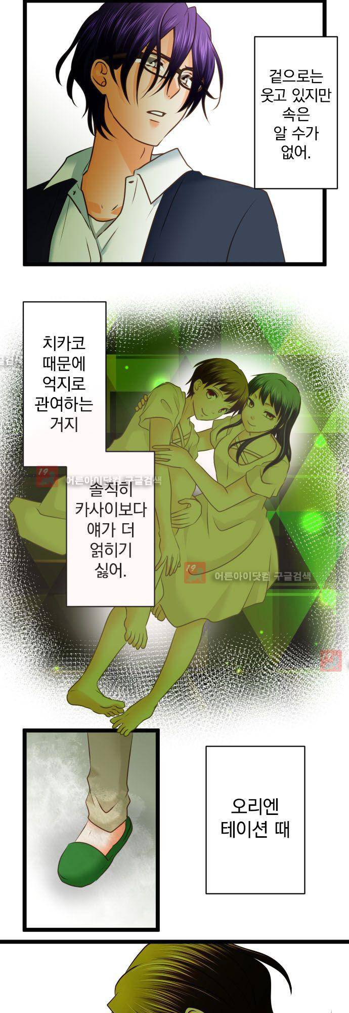 상처투성이 악마 153화 4