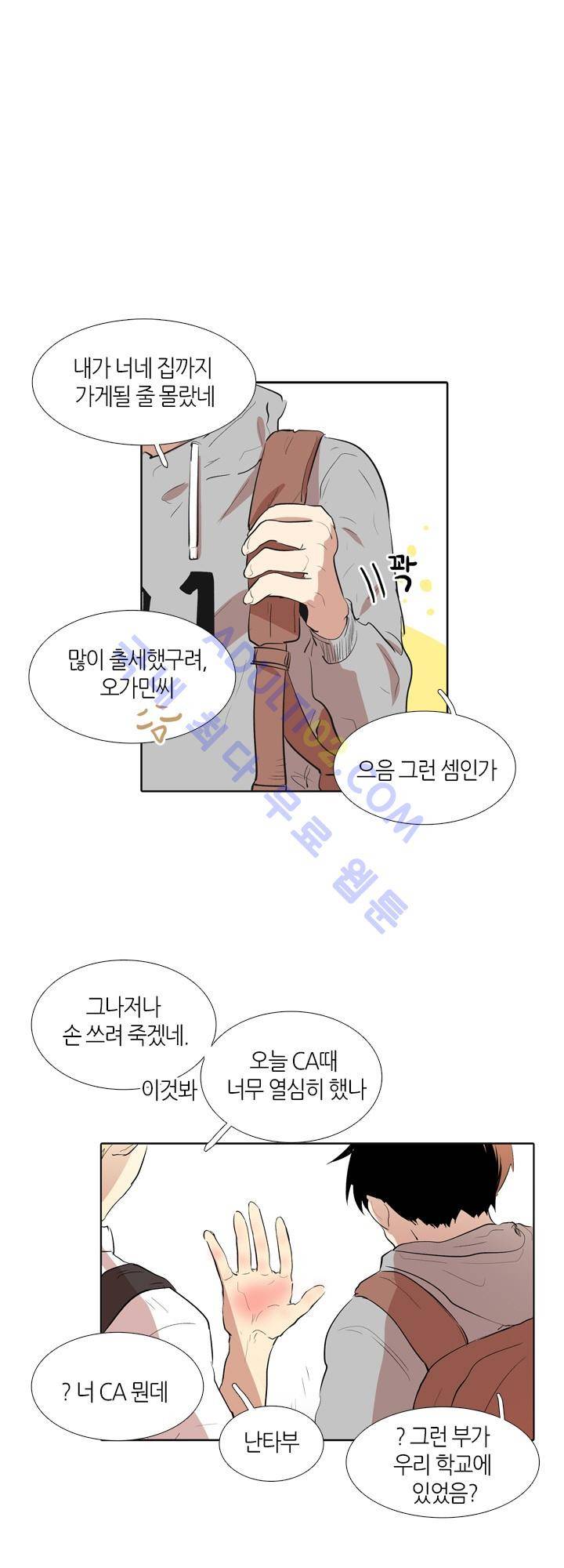 최강의 냄새 13화 1