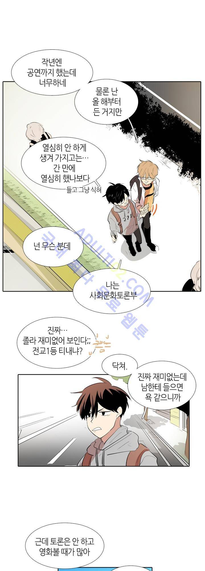 최강의 냄새 13화 2