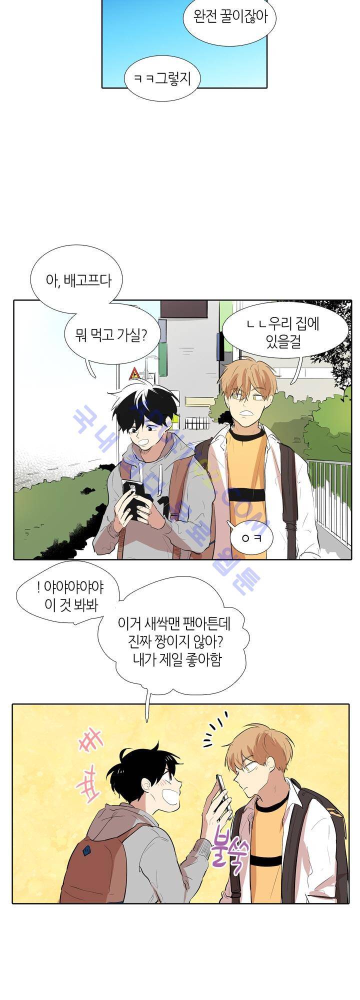 최강의 냄새 13화 3