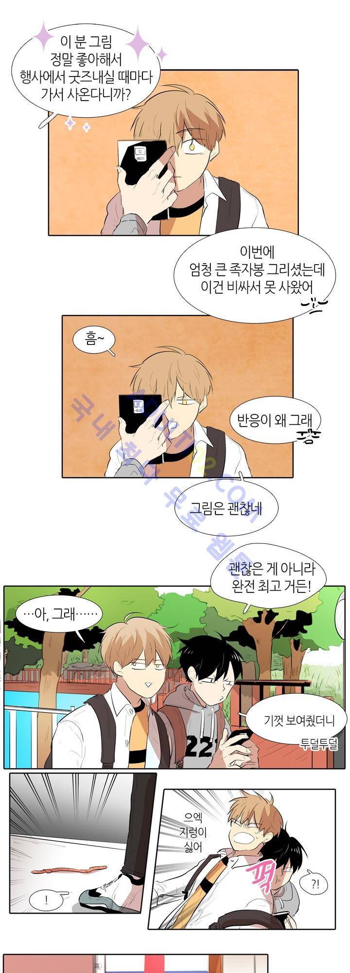 최강의 냄새 13화 5
