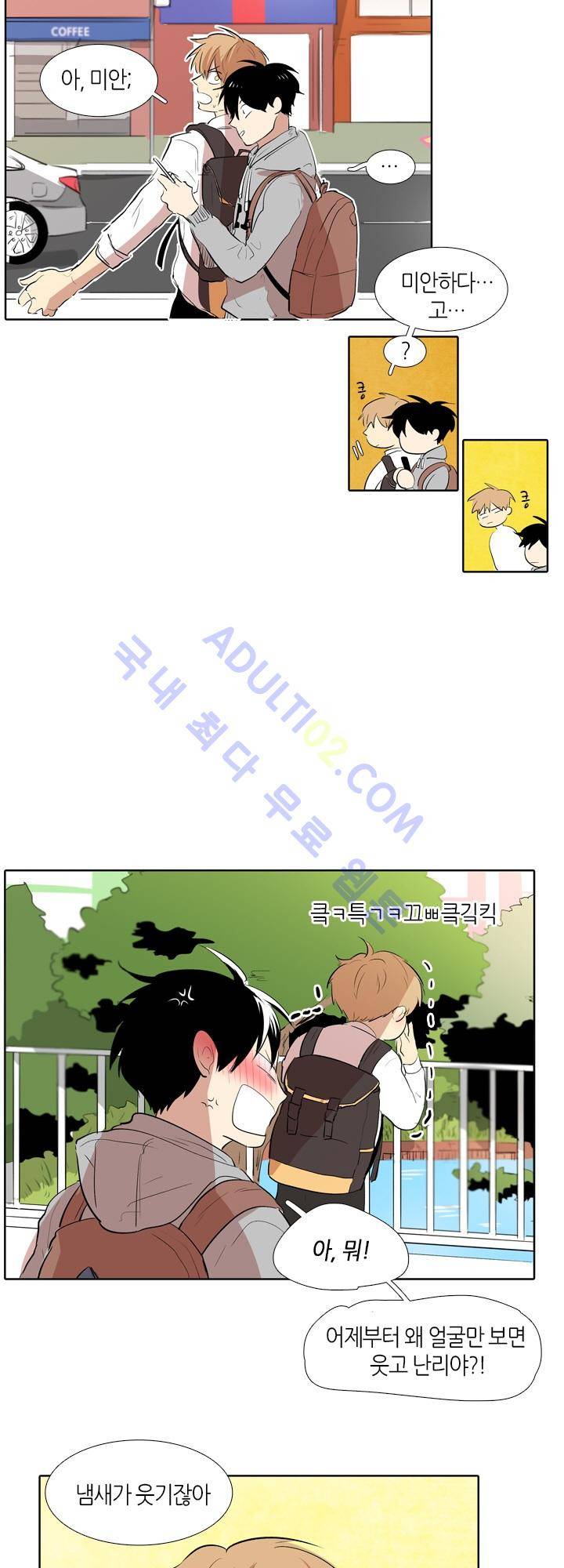 최강의 냄새 13화 6