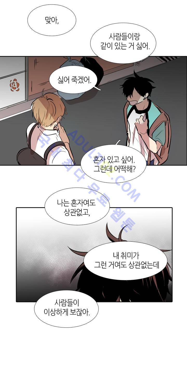 최강의 냄새 25화 3
