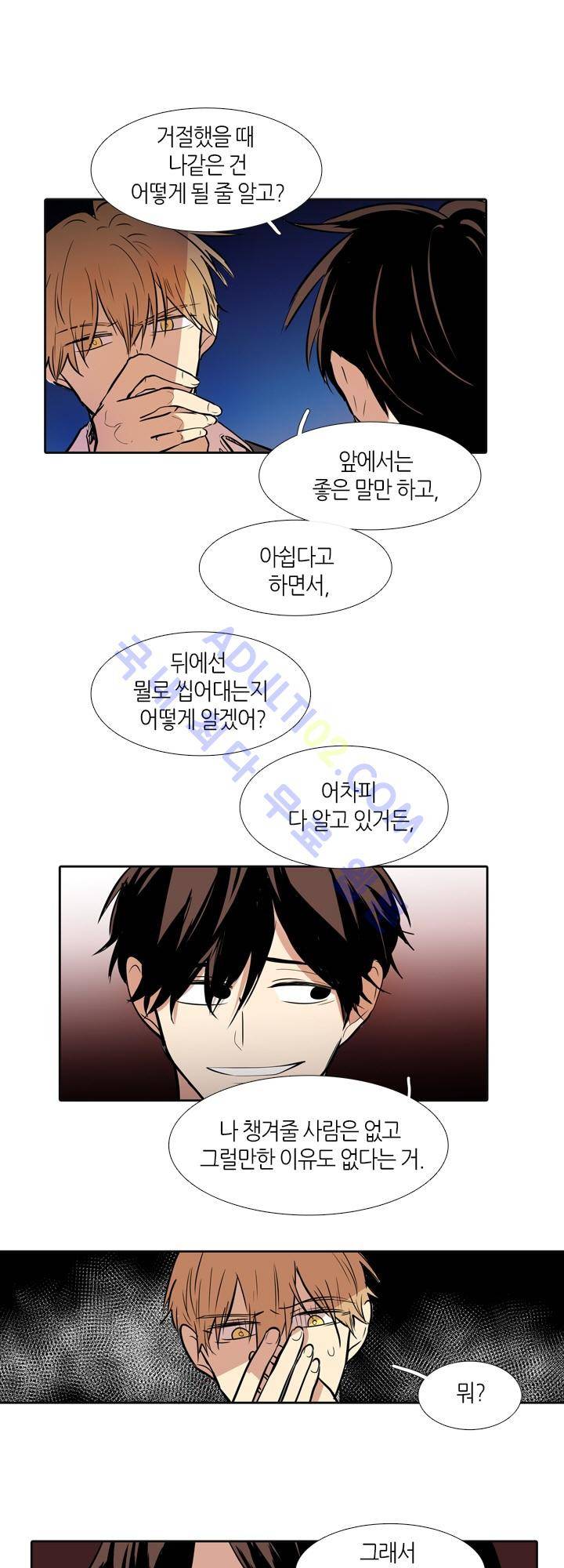 최강의 냄새 25화 4