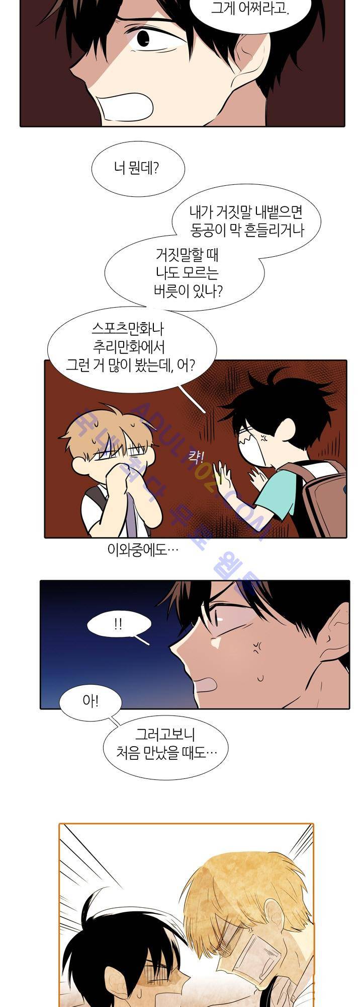 최강의 냄새 25화 5