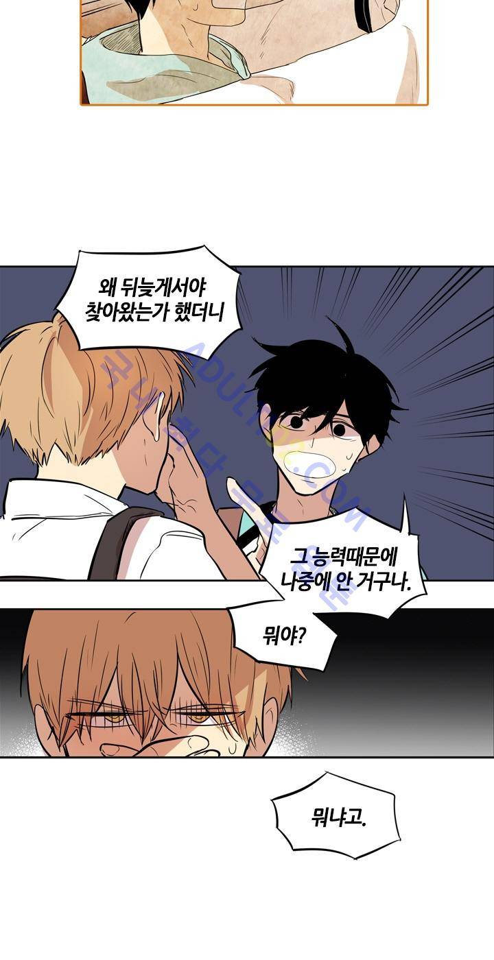 최강의 냄새 25화 6