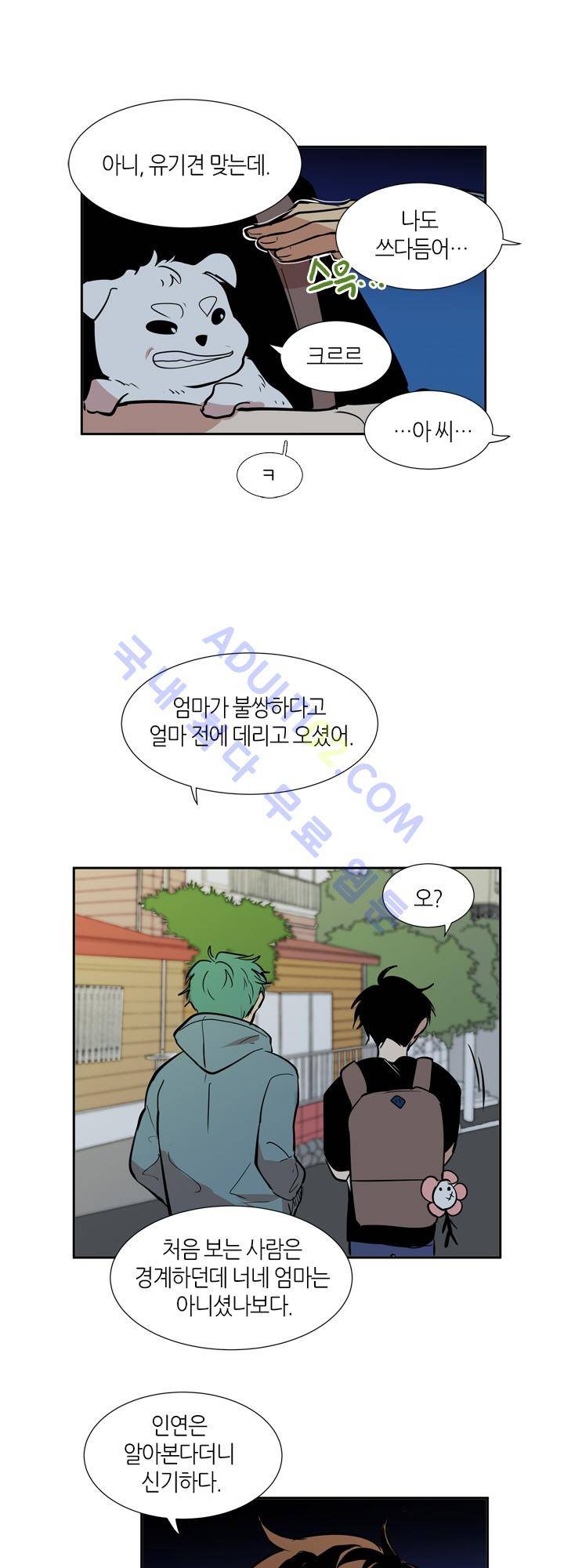최강의 냄새 35화 2