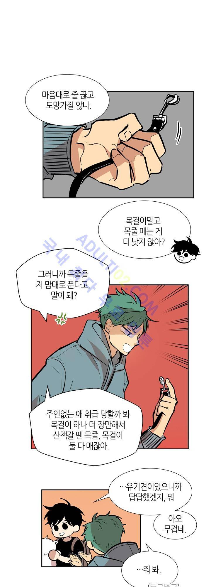 최강의 냄새 35화 4