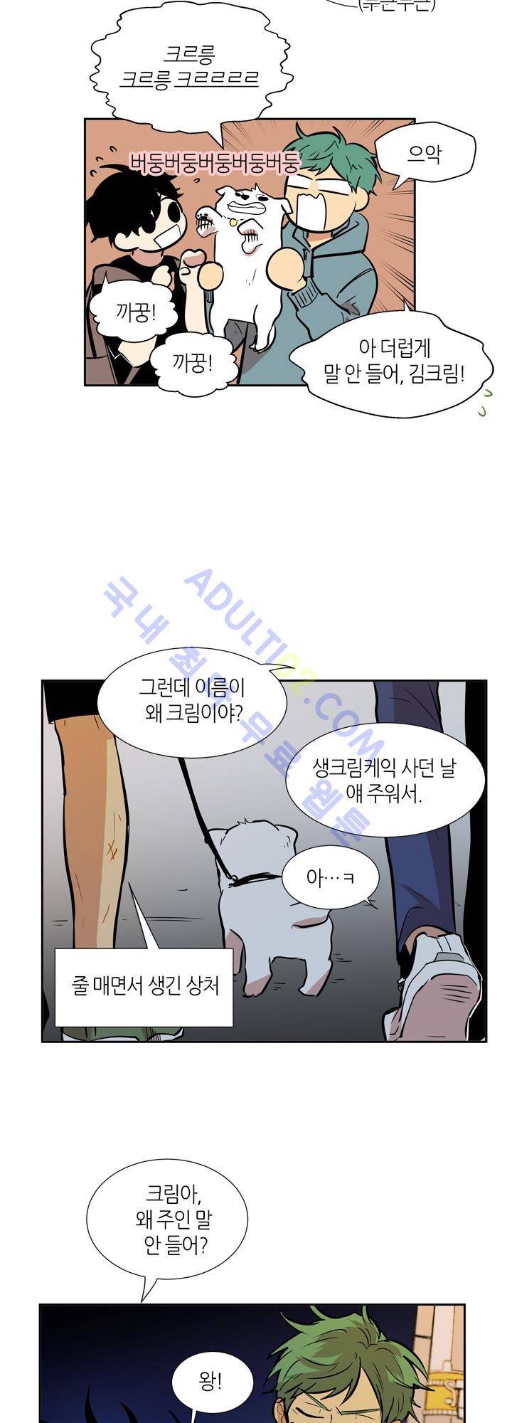 최강의 냄새 35화 5