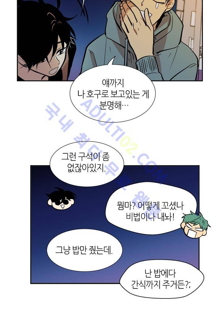 최강의 냄새 35화 6