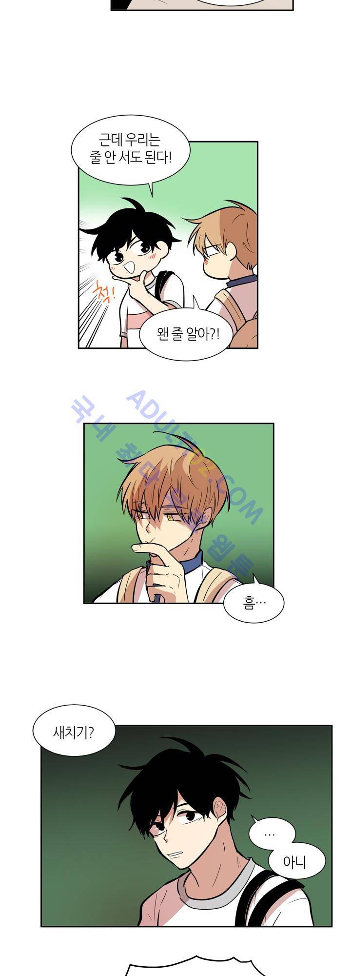 최강의 냄새 45화 5