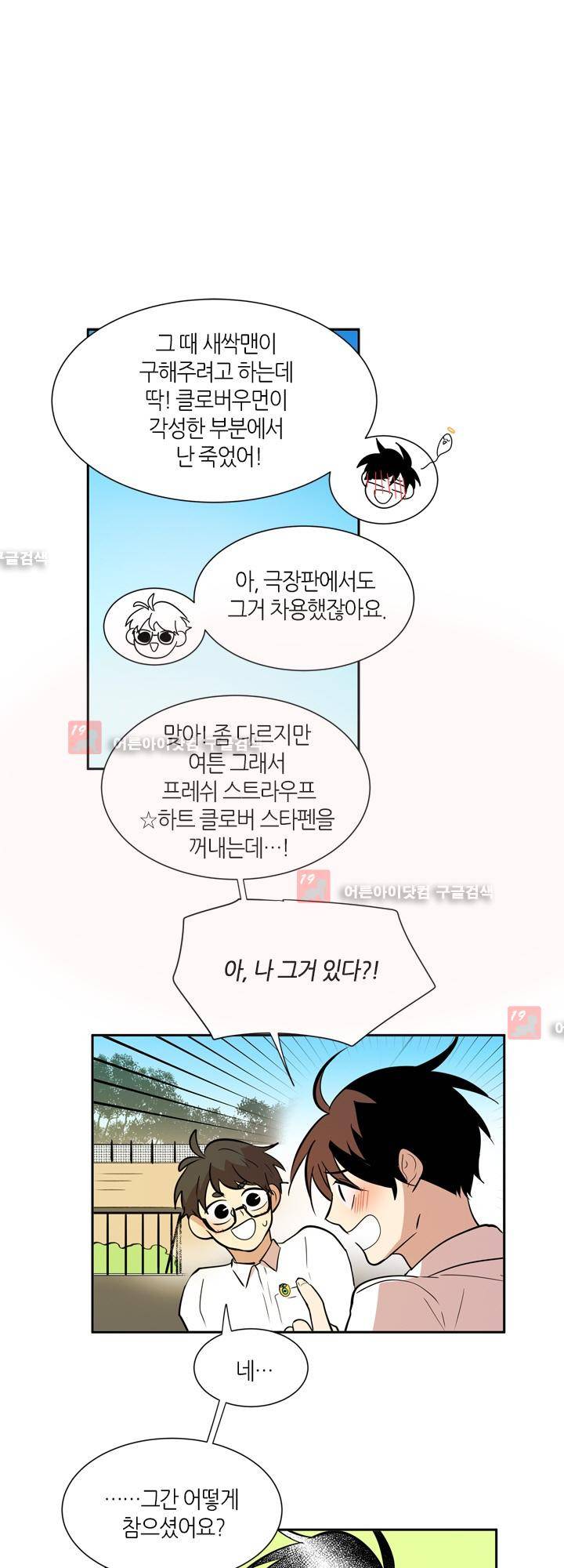최강의 냄새 55화 1