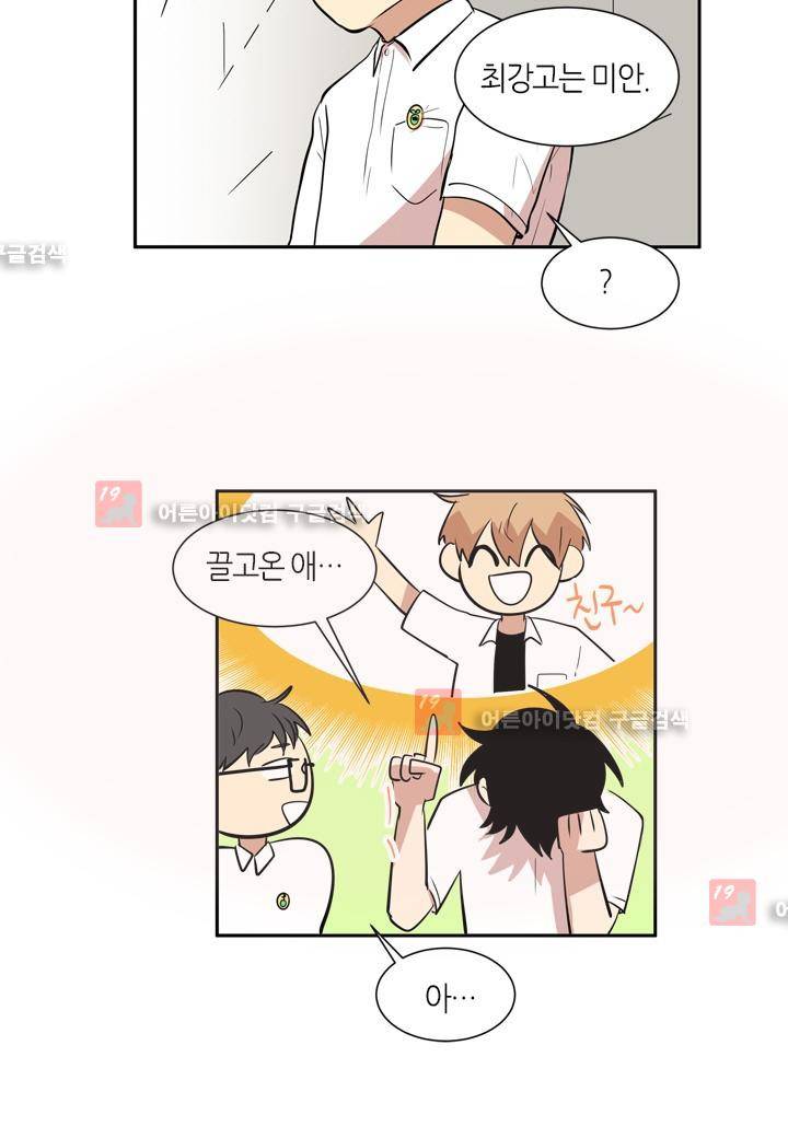 최강의 냄새 55화 3