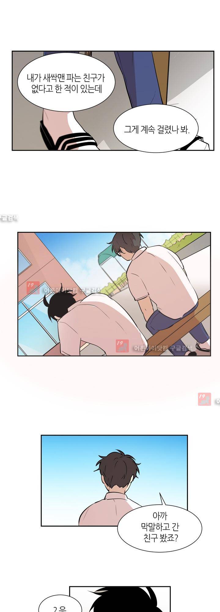 최강의 냄새 55화 4