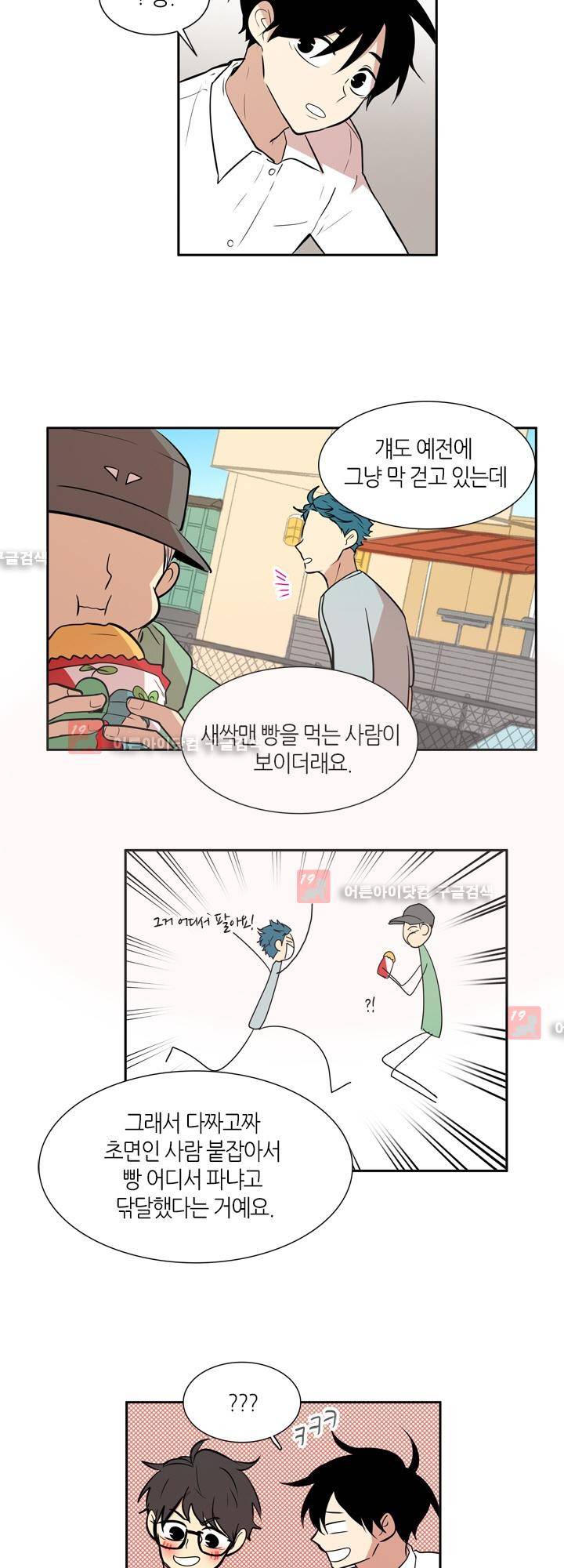 최강의 냄새 55화 5