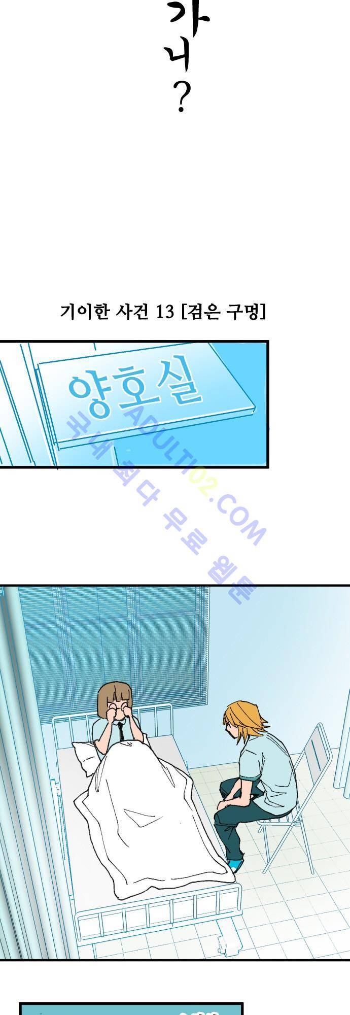 귀신아 어디가니? 13화 4