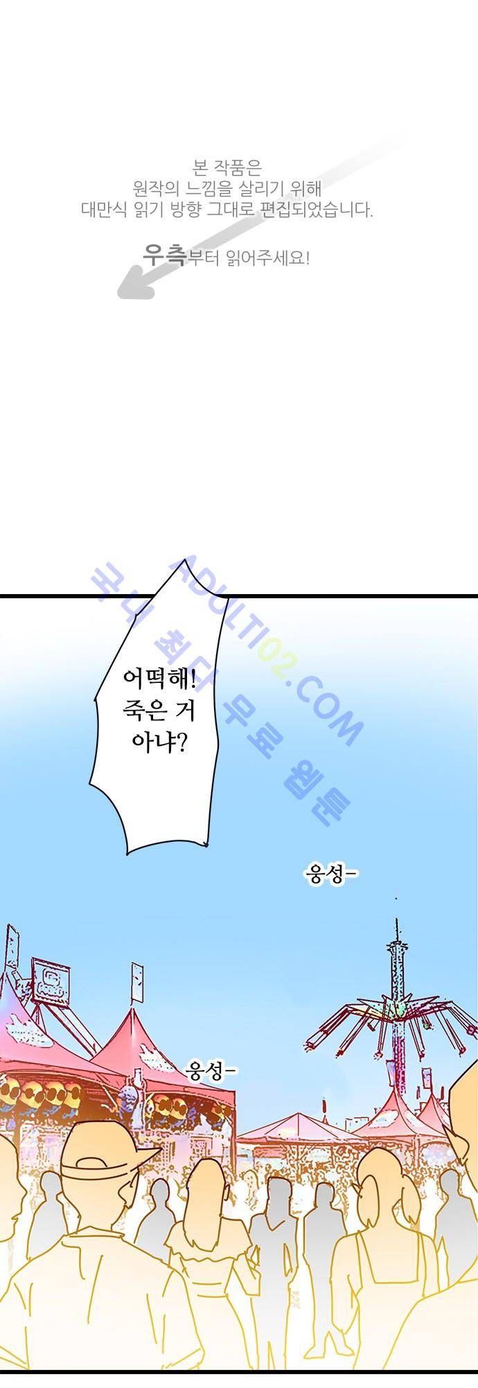 귀신아 어디가니? 23화 1