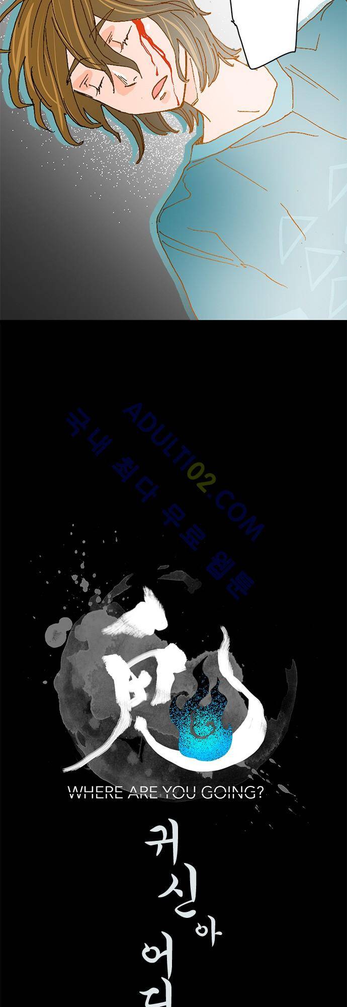 귀신아 어디가니? 23화 3
