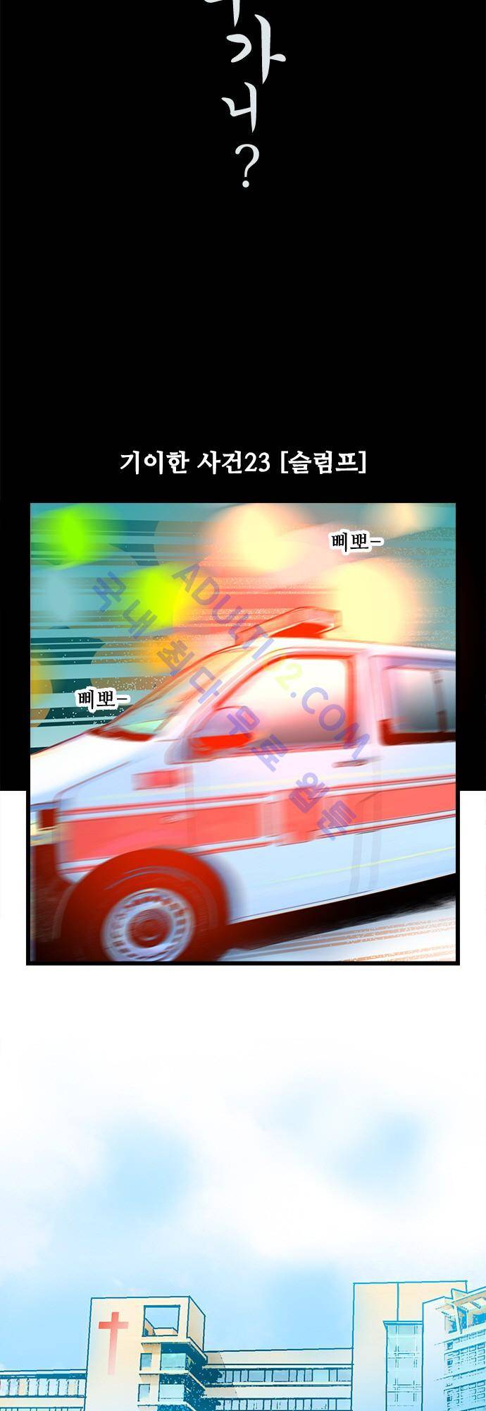 귀신아 어디가니? 23화 4