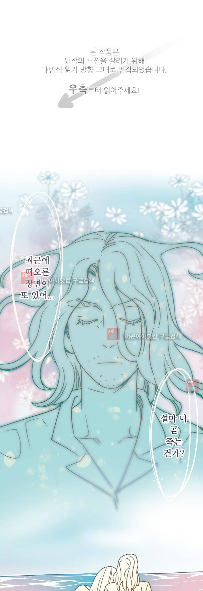귀신아 어디가니? 53화 - 기이한 사건 53 [차 안에 있는 사람] 1