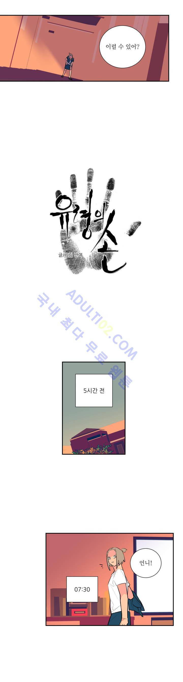 유령의 손 16화 3