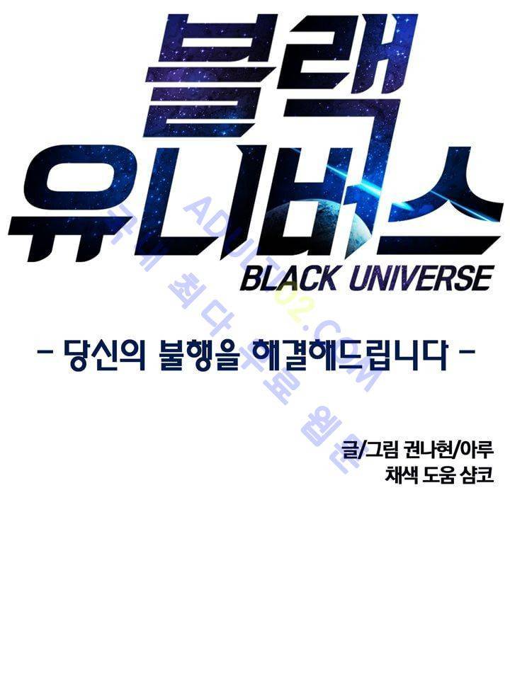 블랙유니버스 6화 1