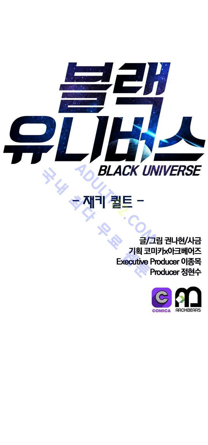 블랙유니버스 16화 1