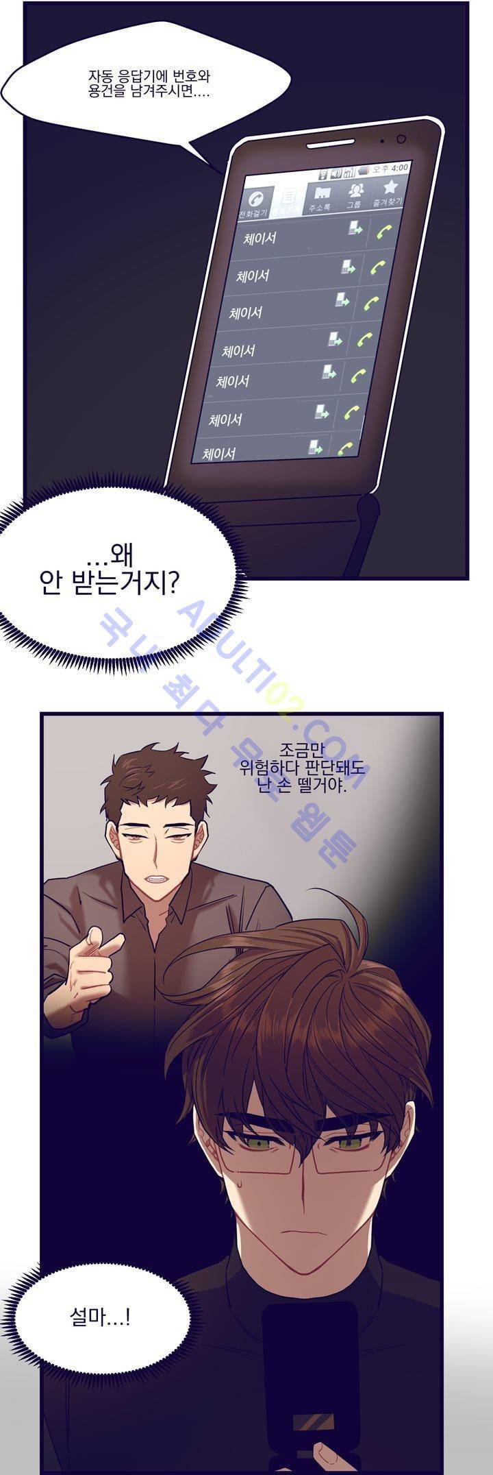 블랙유니버스 16화 3
