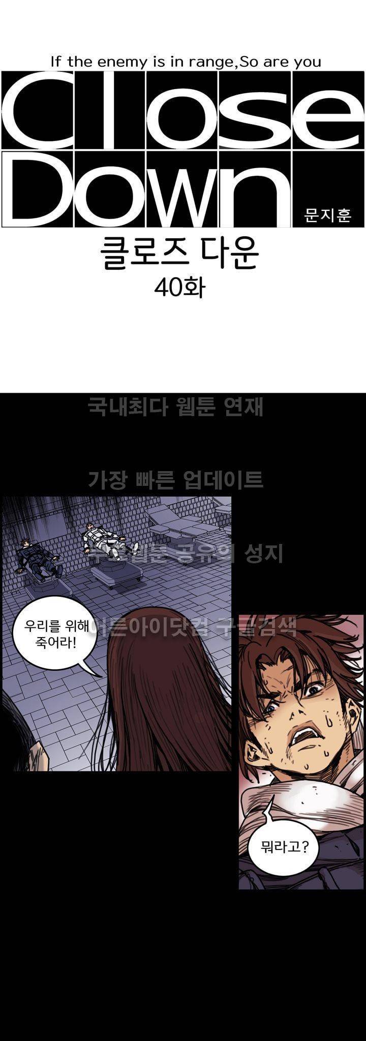 클로즈 다운 40화 1
