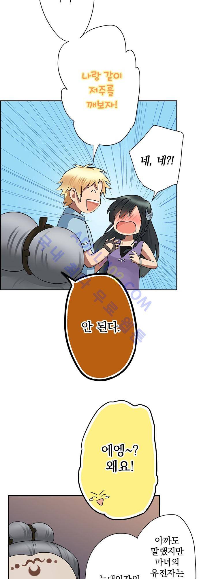 저주의 키스 9화 4