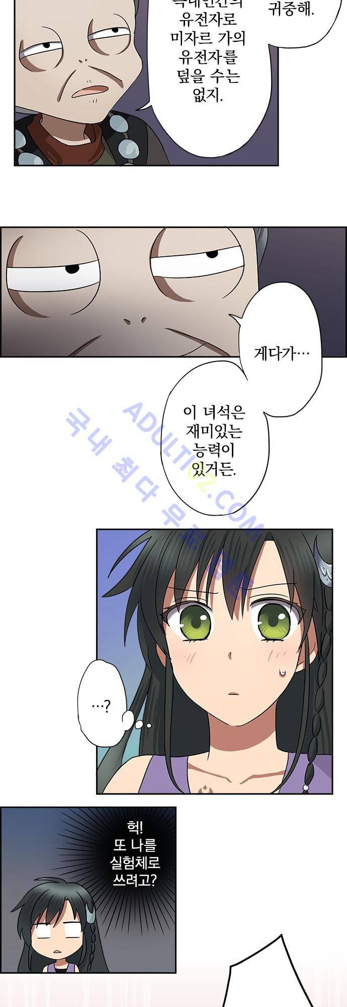 저주의 키스 9화 5