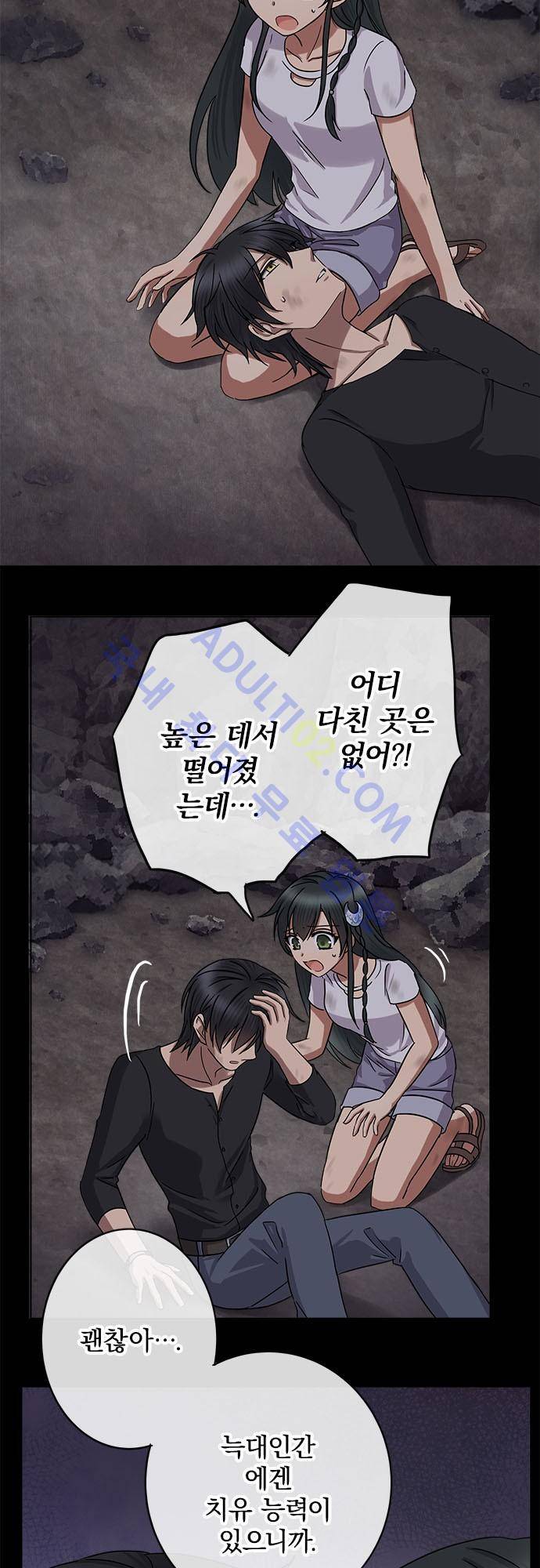 저주의 키스 29화 4